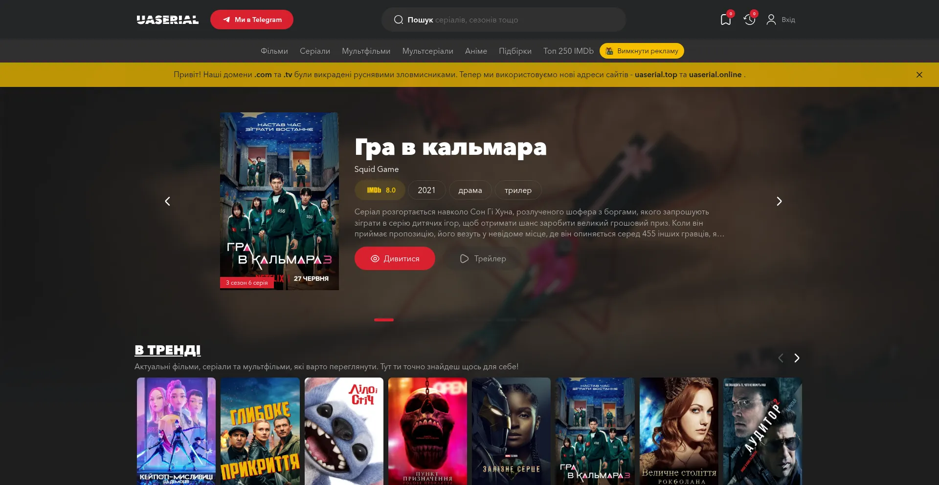 Website screenshot of Uaserial.top