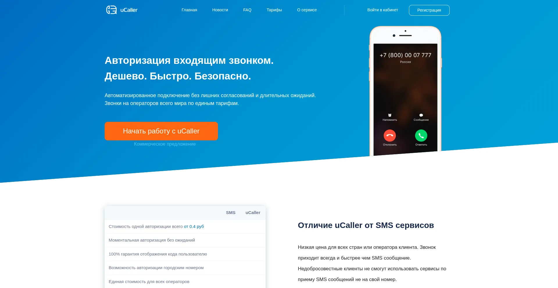 Ucaller.ru