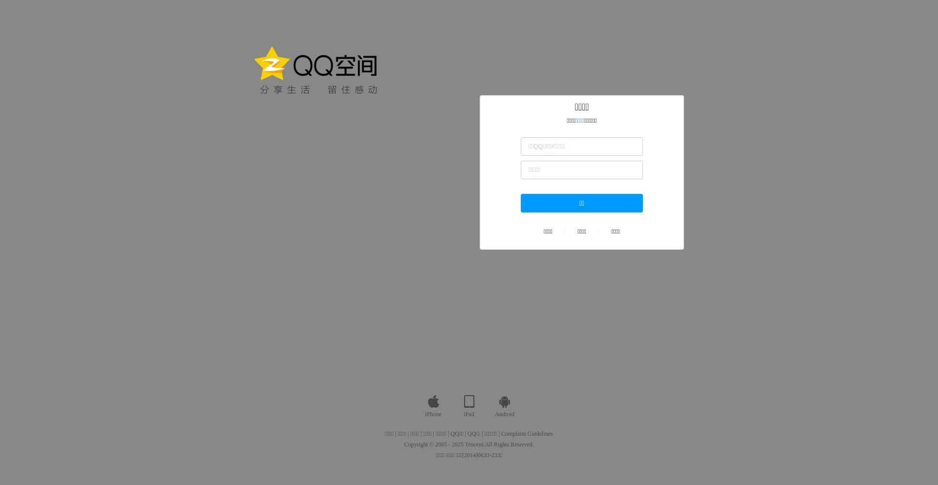 Website screenshot of User.qzone.qq.com