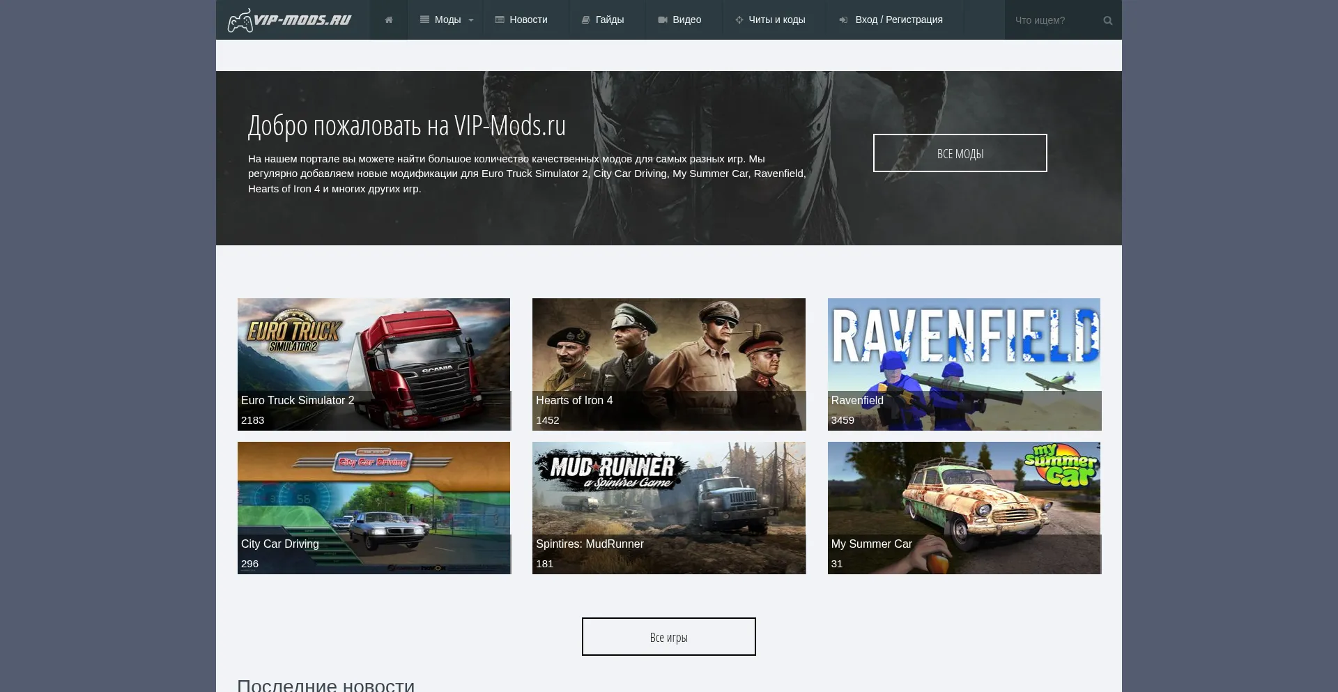 Vip-mods.ru