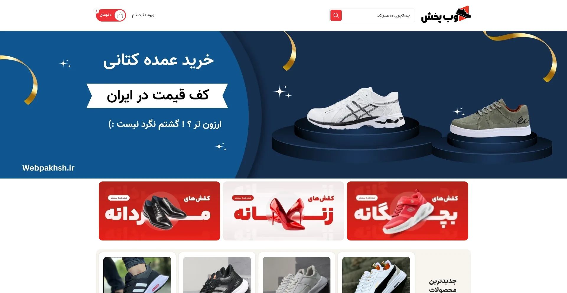Webpakhsh.ir est-il Sûr et Fiable ?