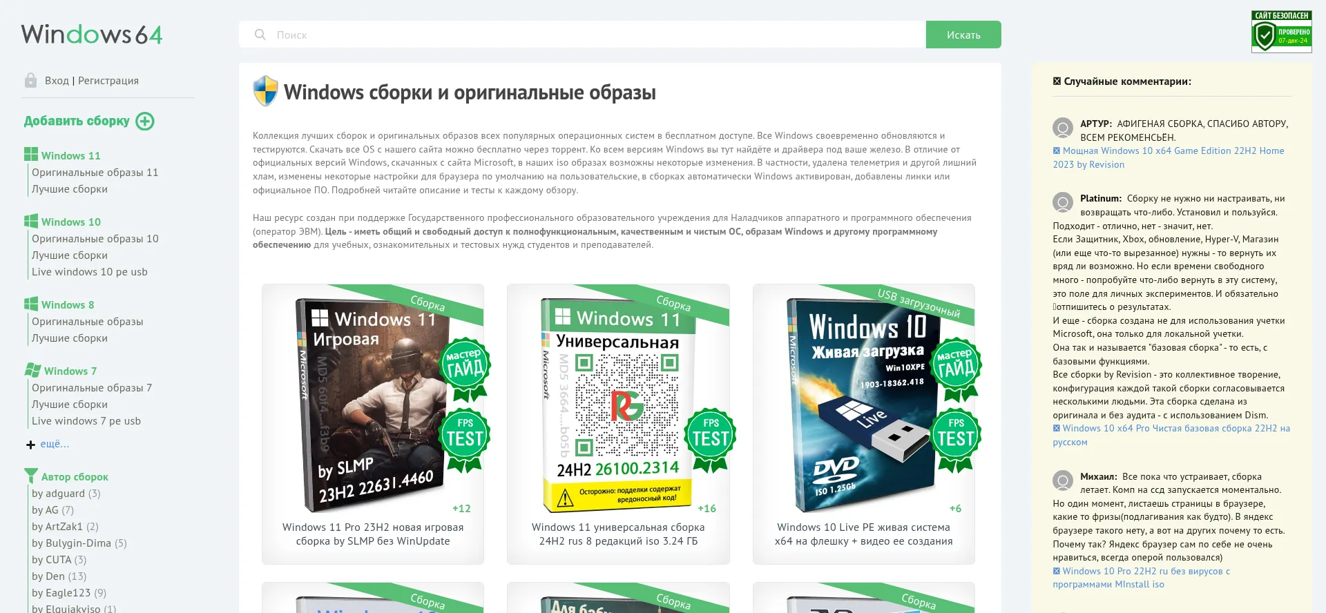 Website screenshot of Windows64.net