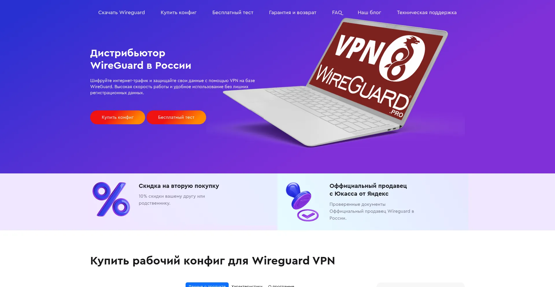Wireguard.su
