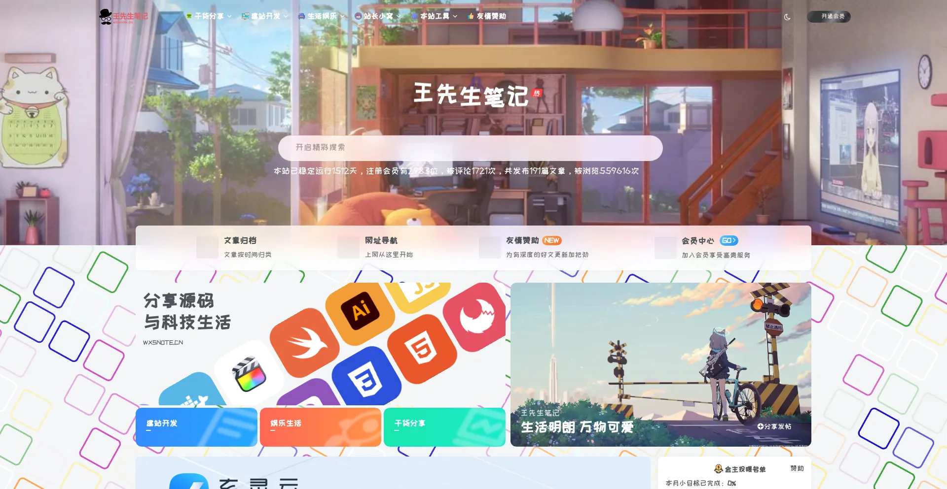 Website screenshot of Wxsnote.cn