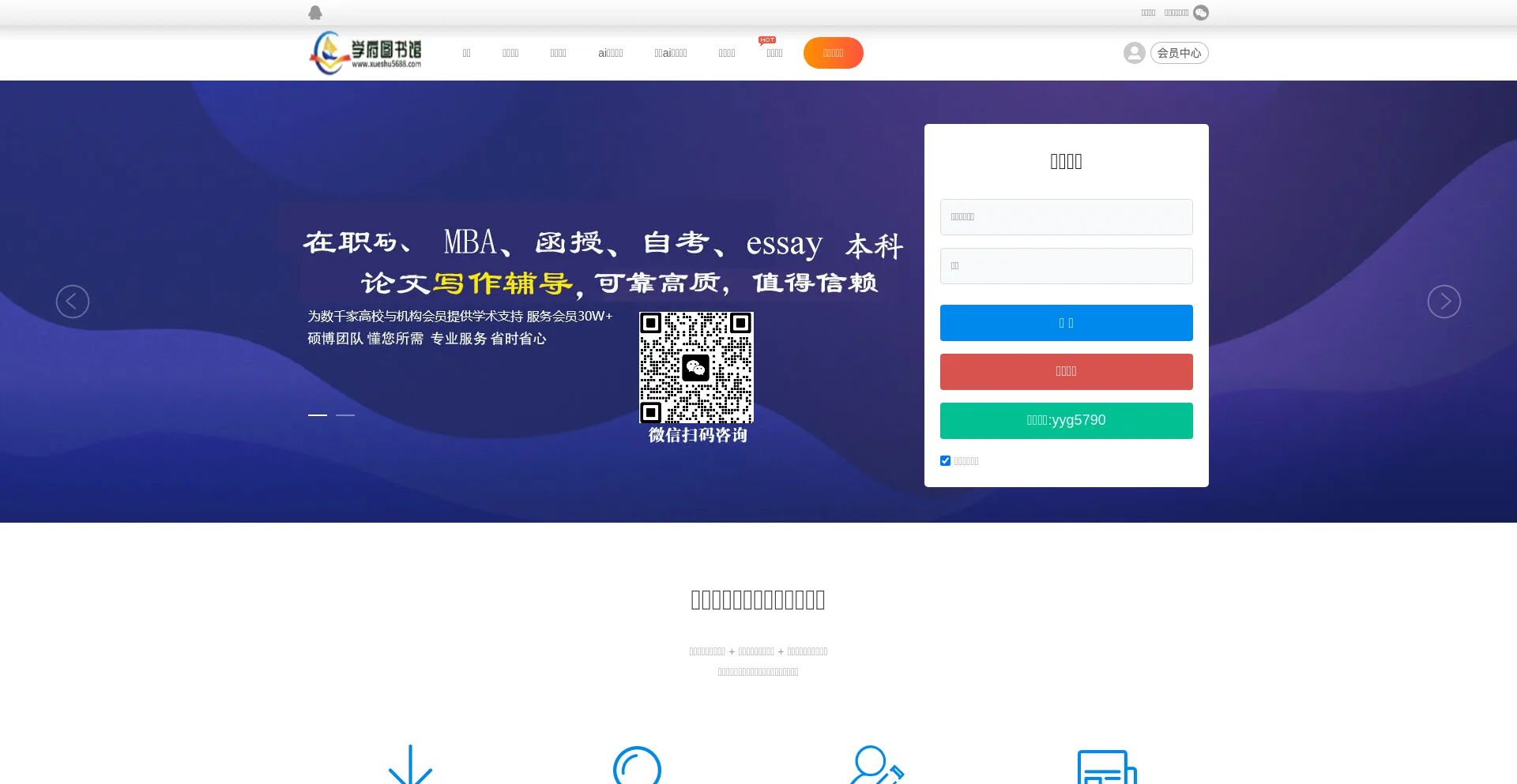 Website screenshot of Xueshu5688.com