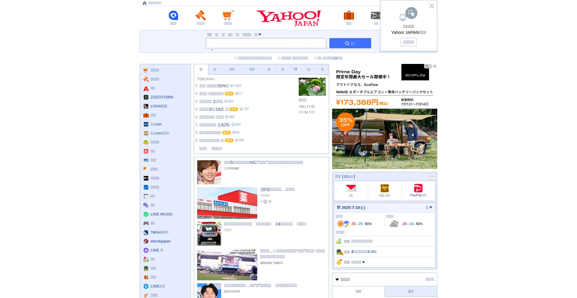 Website screenshot of Yahoo.co.jp