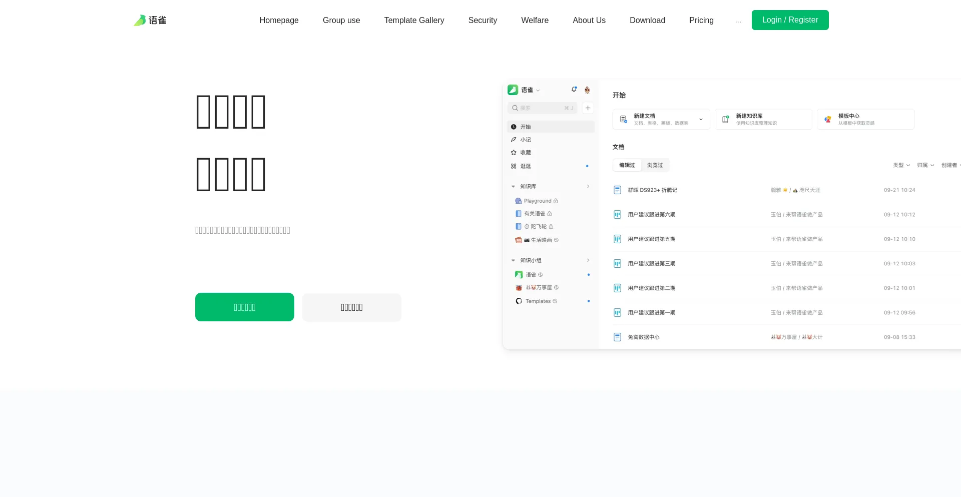 Website screenshot of Yuque.com