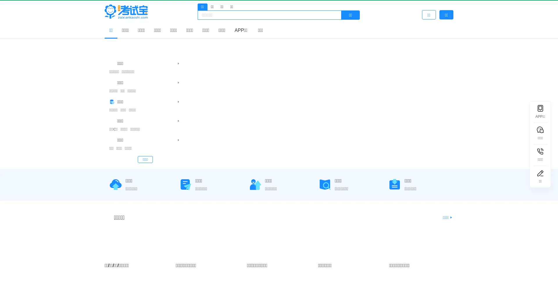 Zaixiankaoshi.com