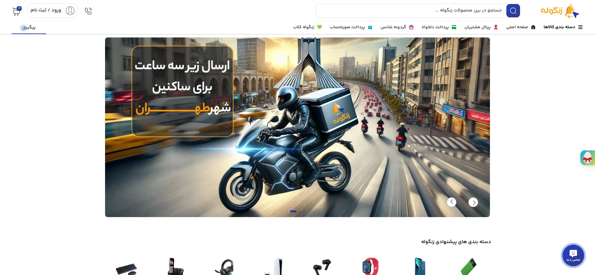 Zangooleh.com