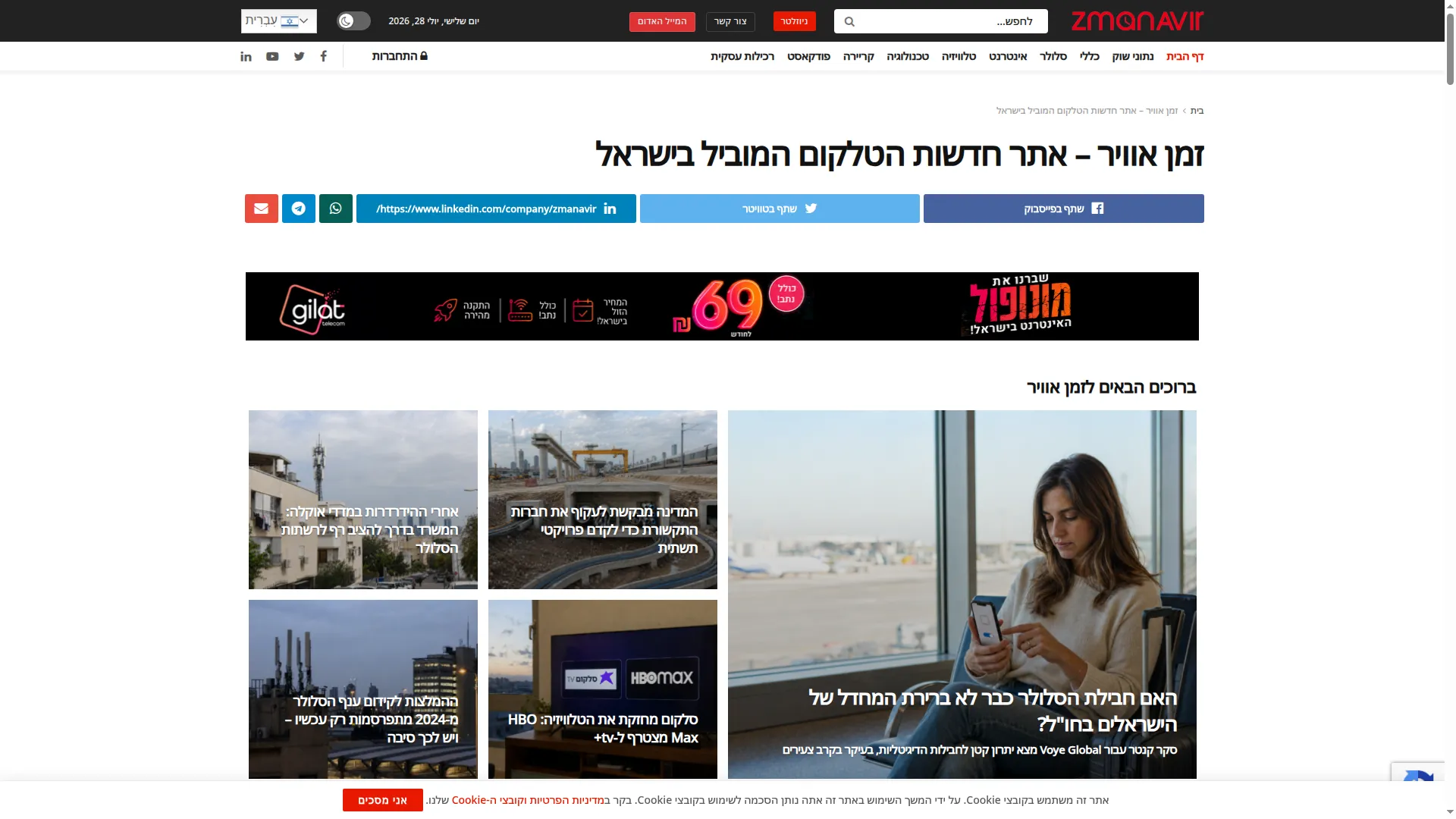 Zmanavir.co.il