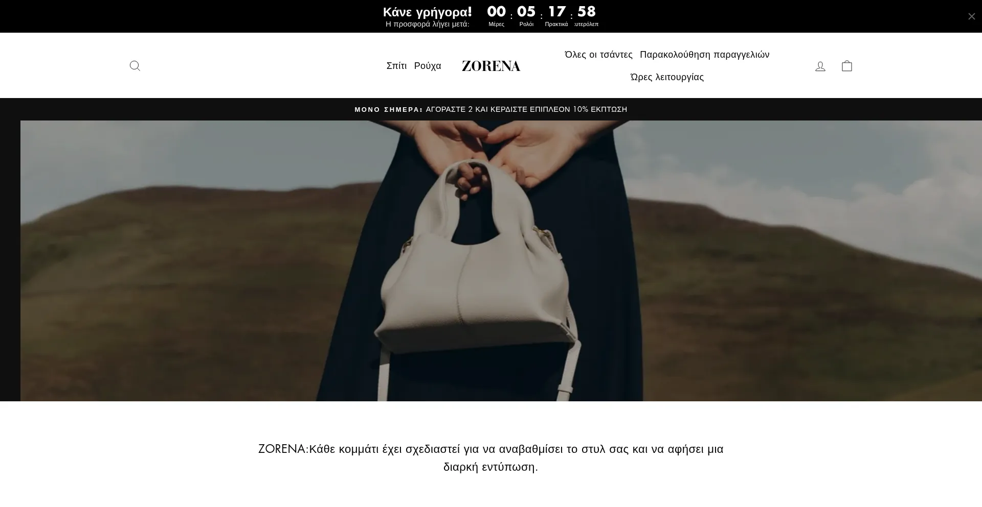 Website screenshot of Zorena-gr.com