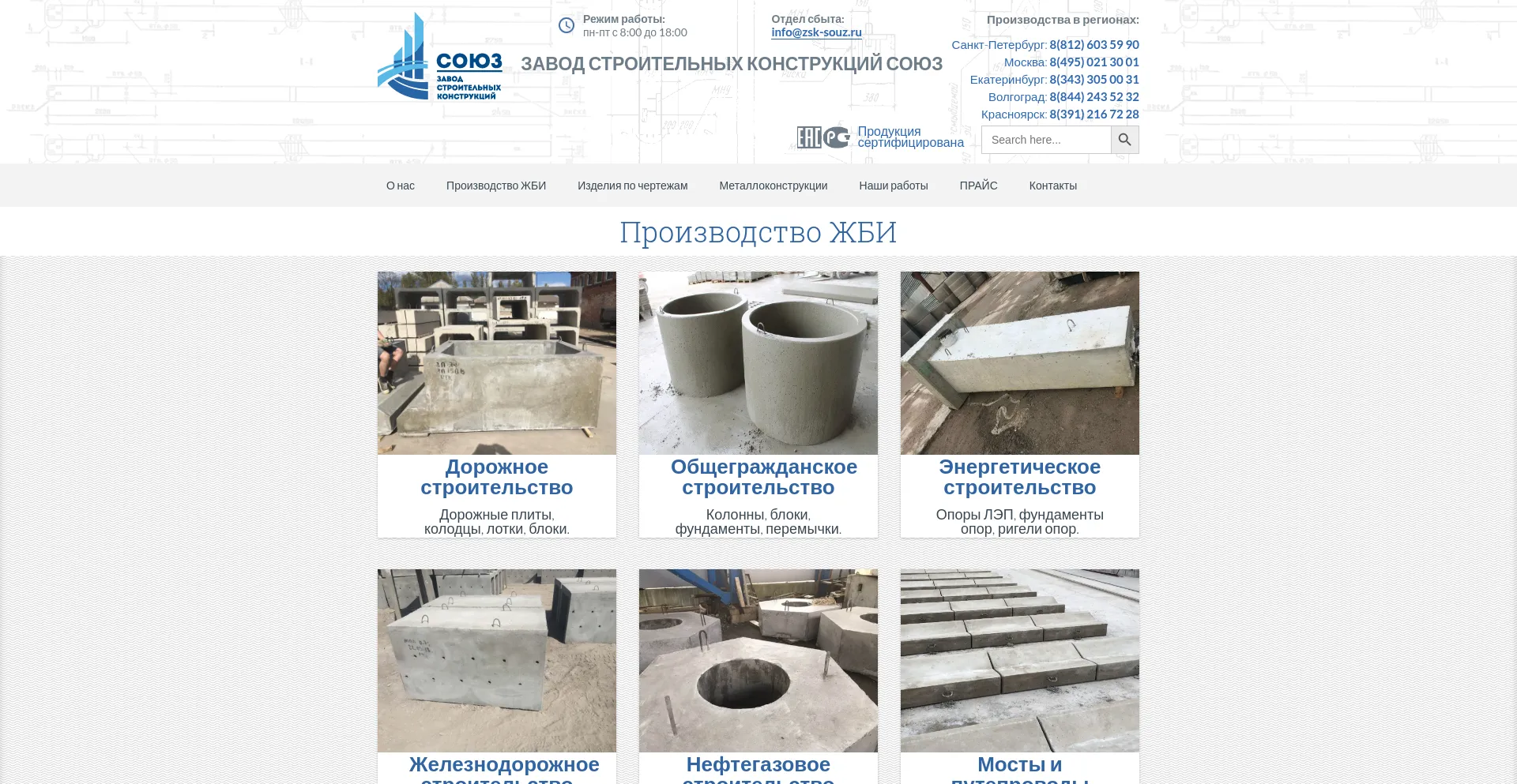 Website screenshot of Zsk-souz.ru